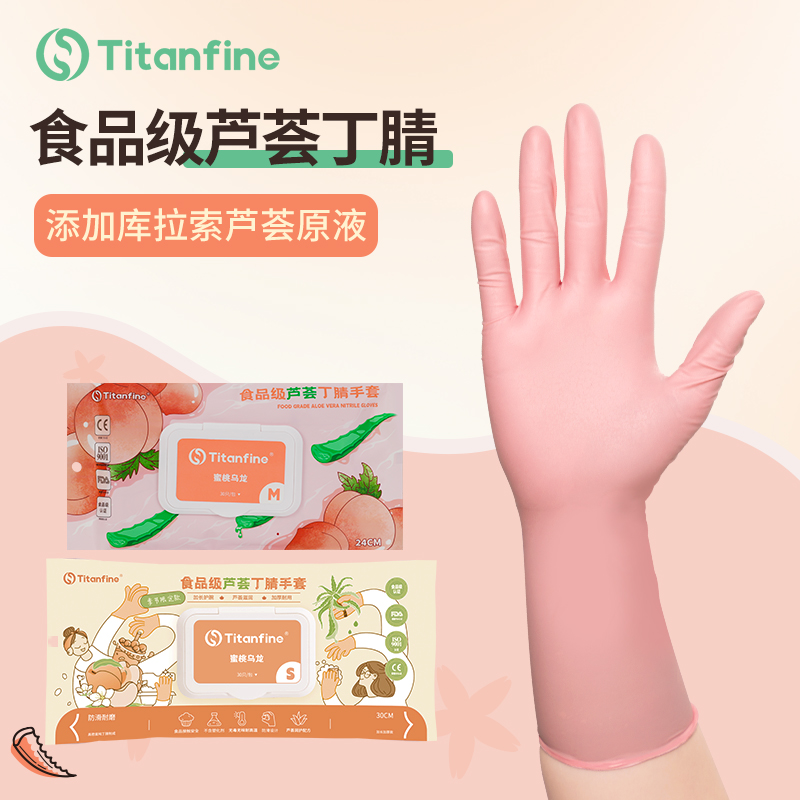 Titanfine/泰能芦荟丁腈手套家务洗碗刷碗食品级厨房清洁一次性