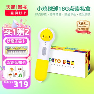 PIYO PEN小鸡球球AI智能点读笔16G 通用儿童玩具幼儿早教英语WIFI学习机