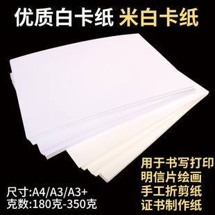 A4白卡纸a3手抄报专用绘画纸彩铅马克笔250g180g米色微黄打印纸DIY手工硬卡纸300克a3+封面纸350克加厚明信片