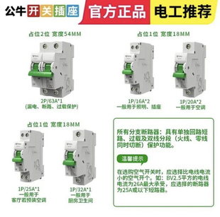 公牛断路器空气开关1p家用空开32A