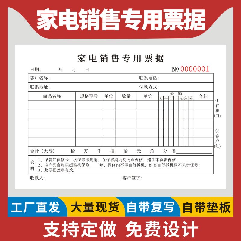 家电销售专用票据二联商场家电销售发货收据空调冰箱电器销售收据送货单保修单电器销售保修凭证销货单单据