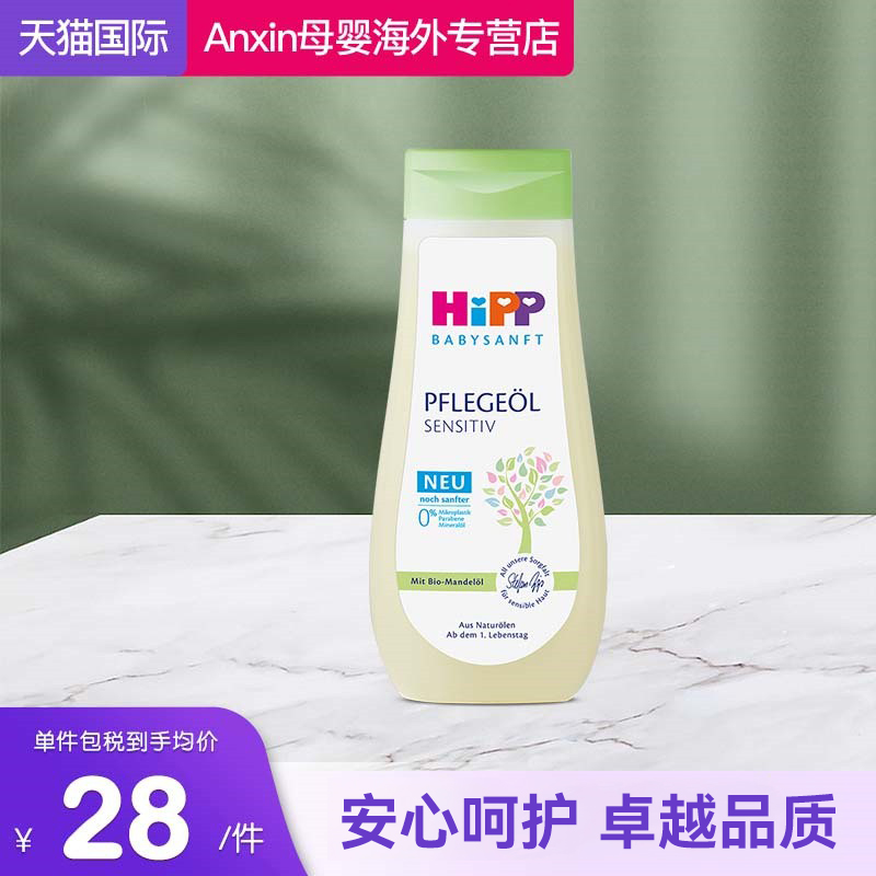 德国HiPP喜宝有机杏仁油新生儿宝宝按摩油润肤按摩抚触油200ml