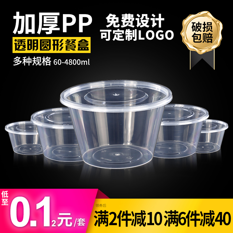 加厚一次性餐盒食品级透明圆形耐高温