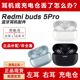 小米Redmi红米Buds5Pro蓝牙耳机左耳右R单耳只充电仓仓丢失补配件