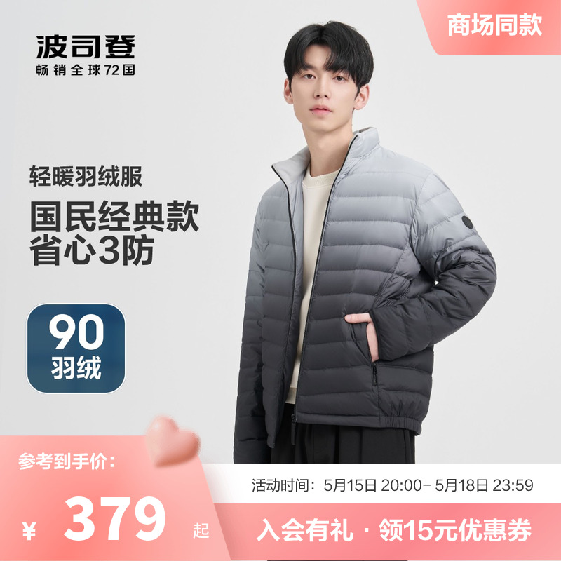 【三防】波司登户外轻薄羽绒服202