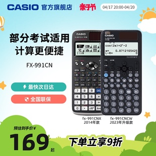 【2023年新品】casio/卡西欧计算器fx-991CN X/CW函数会计金融考试科学大学生考试考研专用计算器