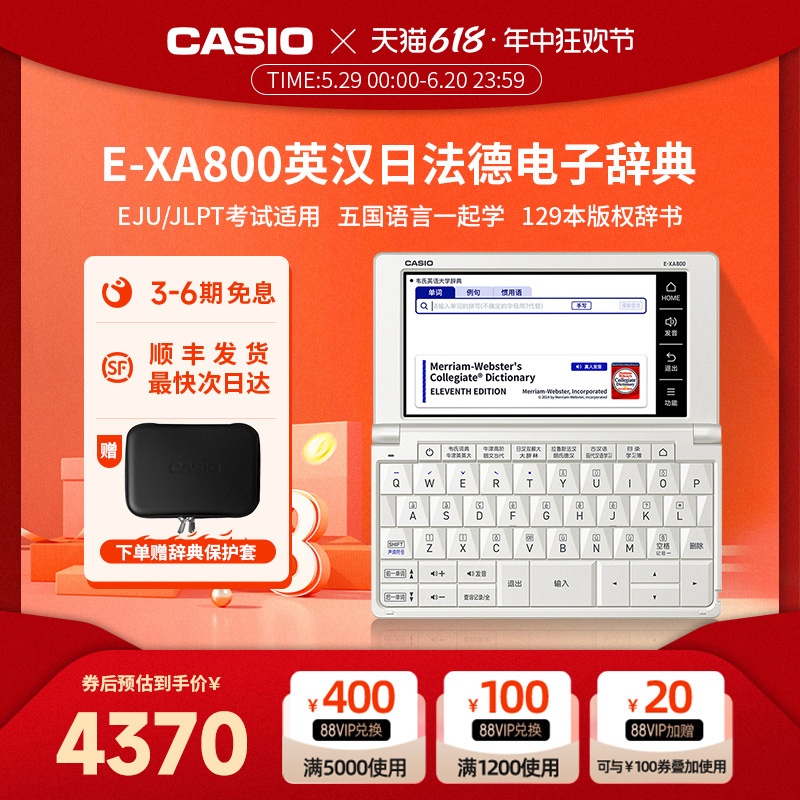 【外国语学院适用】Casio/卡西欧E-XA800英语汉语多国语言电子词典法语德语国际翻译考试学习机电子辞典神器
