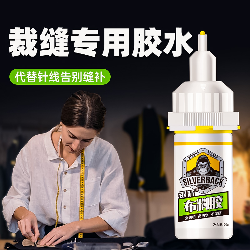 粘布料专用胶水粘衣服强力胶粘合剂万