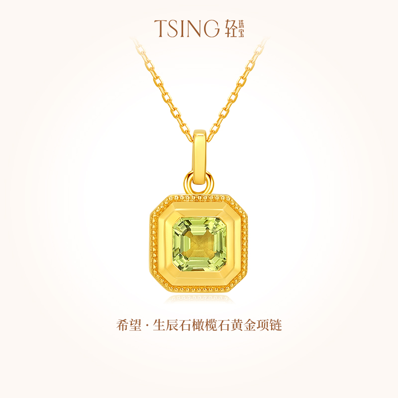 TSING轻珠宝[生辰石系列·希望]黄金项链女5G足金999锁骨链可刻字