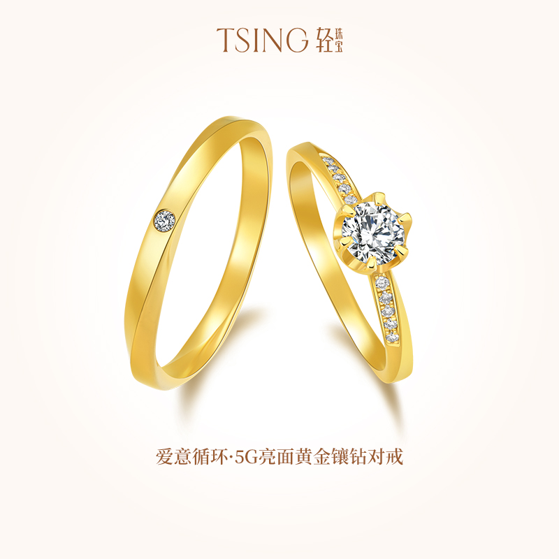 TSING轻珠宝 爱意循环黄金对戒情侣5G足金莫比乌斯结婚戒指可定制