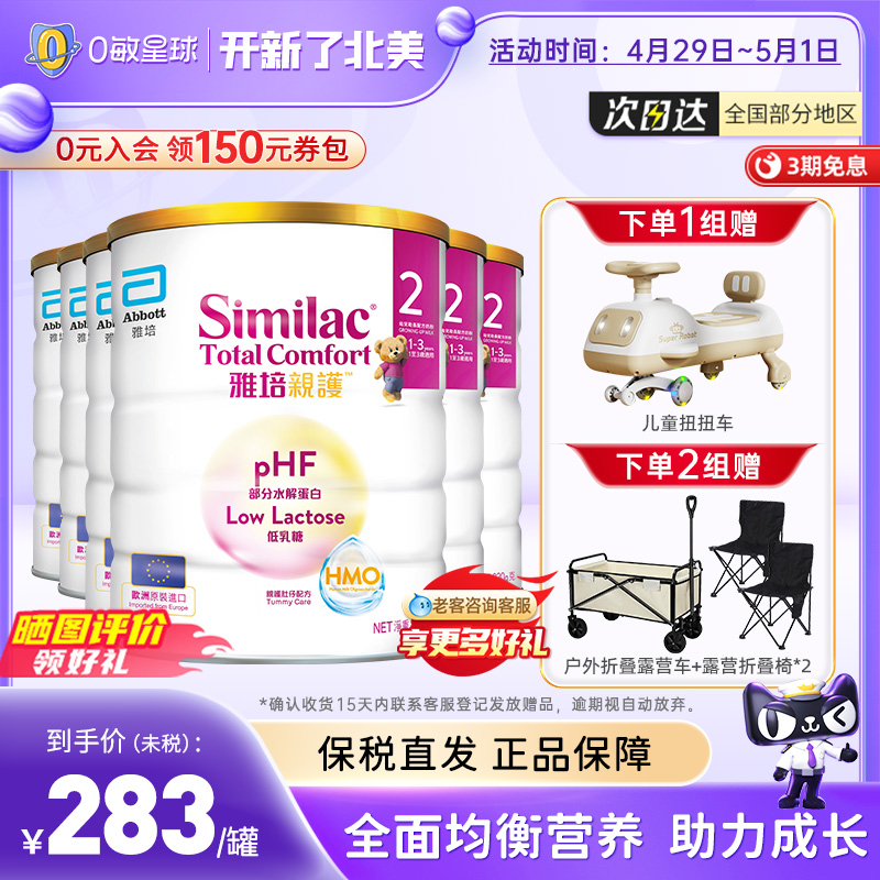 26/10月雅培港版心美力亲护HMO低乳糖适度水解奶粉1-3岁820g*6