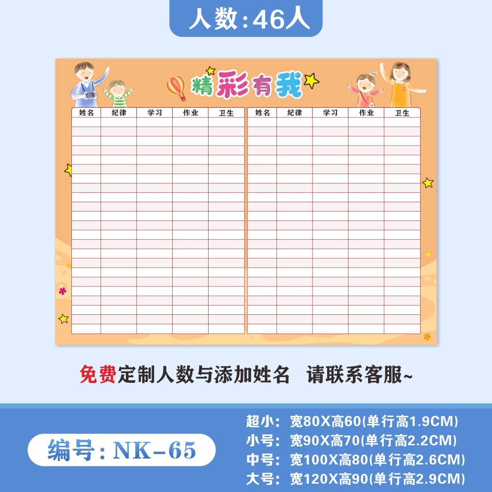 班级小学生评比栏墙贴 小组积分表 你追我赶红花奖励光荣榜墙创意