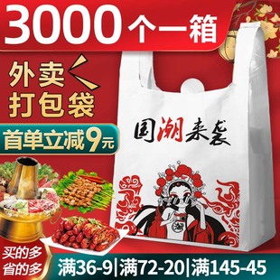 外卖打包袋餐饮商用食品方便胶袋子一次性手提背心塑料袋定制批发