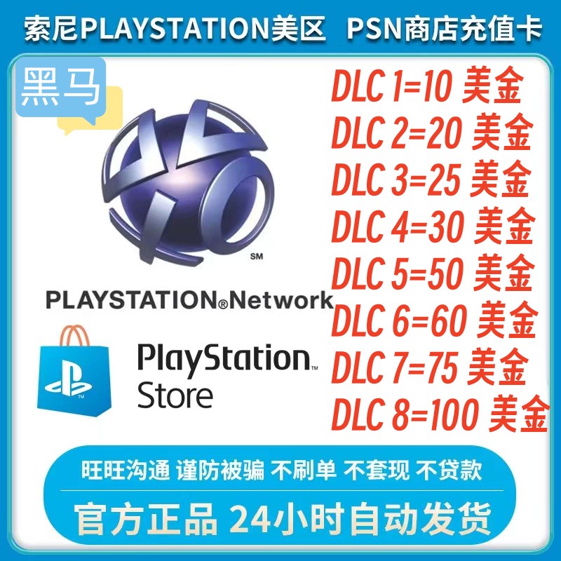 PSN美服点卡store美服PS4PS5充值卡兑换码钱包10 20 25 30 50 100