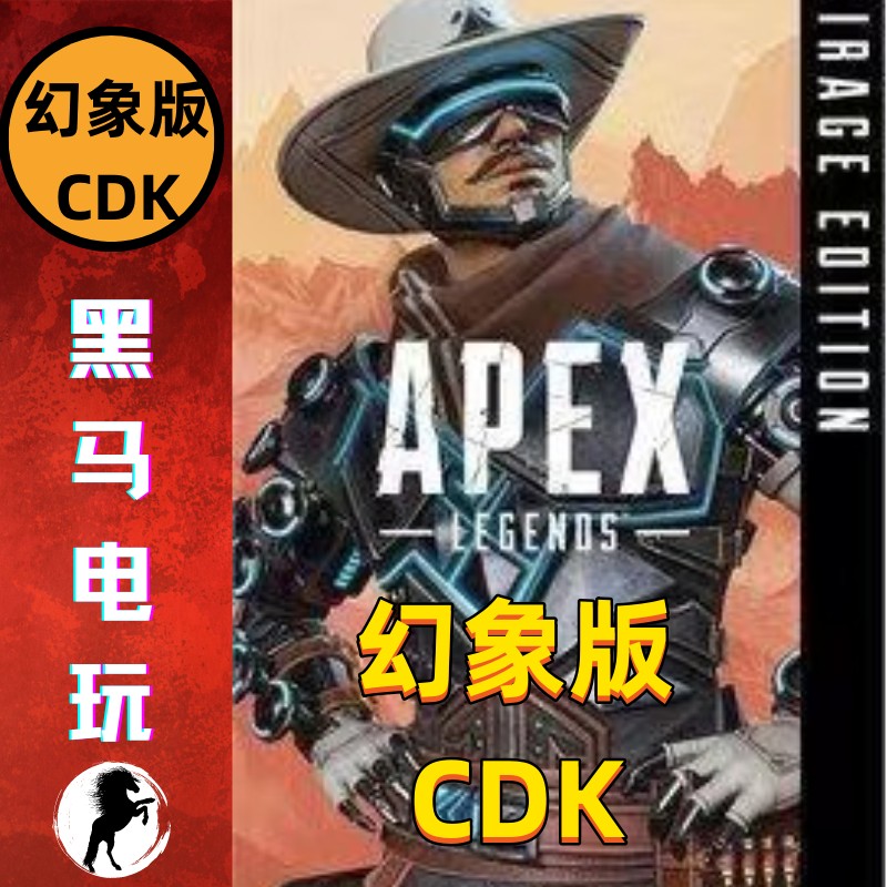 Apex英雄 CDK激活码幻象版组合包通行证origin/steam通用