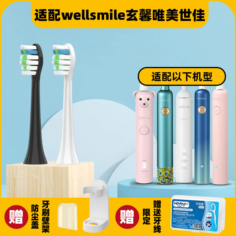 皓卫适配wellsmile玄馨唯美世佳电动牙刷头K1/M1/X2X6/S1S6/S11