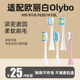 皓卫适配OLYBO欧丽白电动牙刷头H9H20小冰棒H10-L儿童H18替换通用