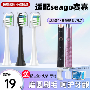 皓卫适配seago赛嘉电动牙刷头S1/赛馥联名L7通用替换清洁