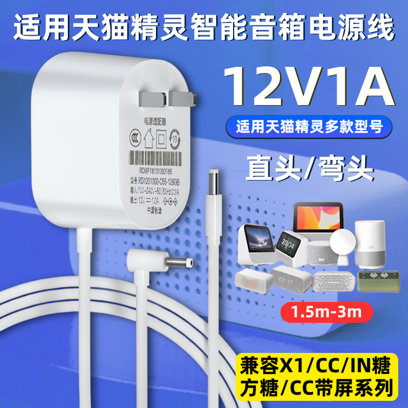 适用天猫精灵X1C1CC7L/IN糖2方糖R2曲奇M1音箱充电源适配器线插头智能音箱配件正品12V充电线圆孔小度在家1S