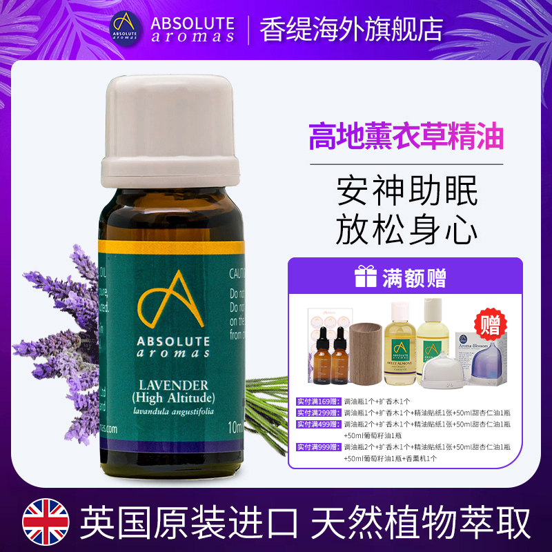 英国香缇高地薰衣草精油安神助眠放松身心开背按摩刮痧推背spa