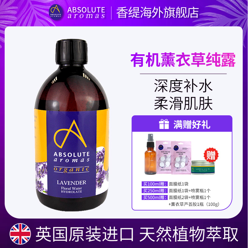 英国香缇薰衣草纯露爽肤水补水保湿痘痘痘印毛孔湿敷水