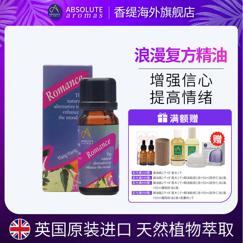 英国进口香缇浪漫复方精油男女通用spa全身按摩增强信心提高情绪