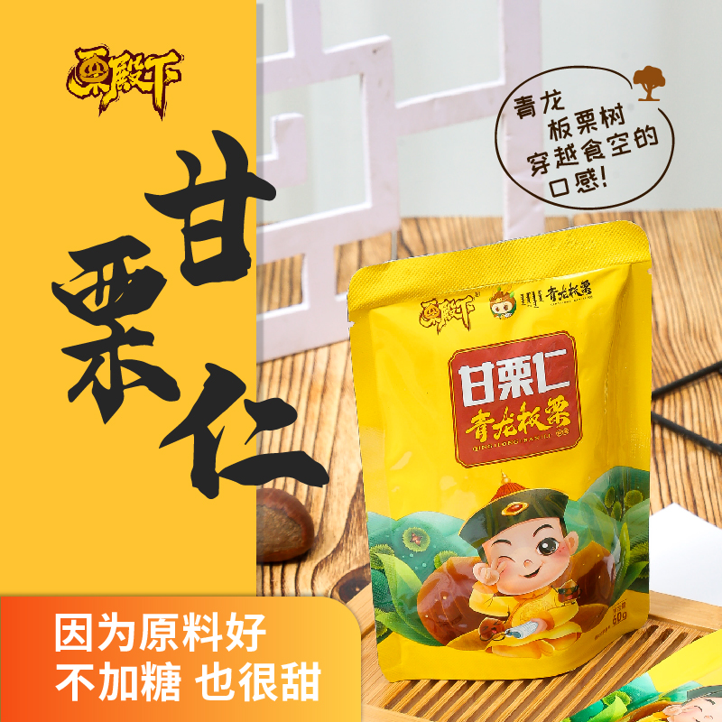 栗殿下板栗仁60g即食网红小零食休闲食品坚果小吃河北青龙特产