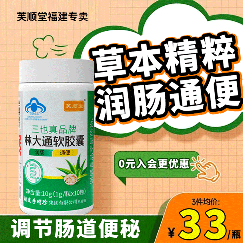 芙顺堂林大通软胶囊润肠通便排宿便调节便秘芦荟李时珍官方旗舰店