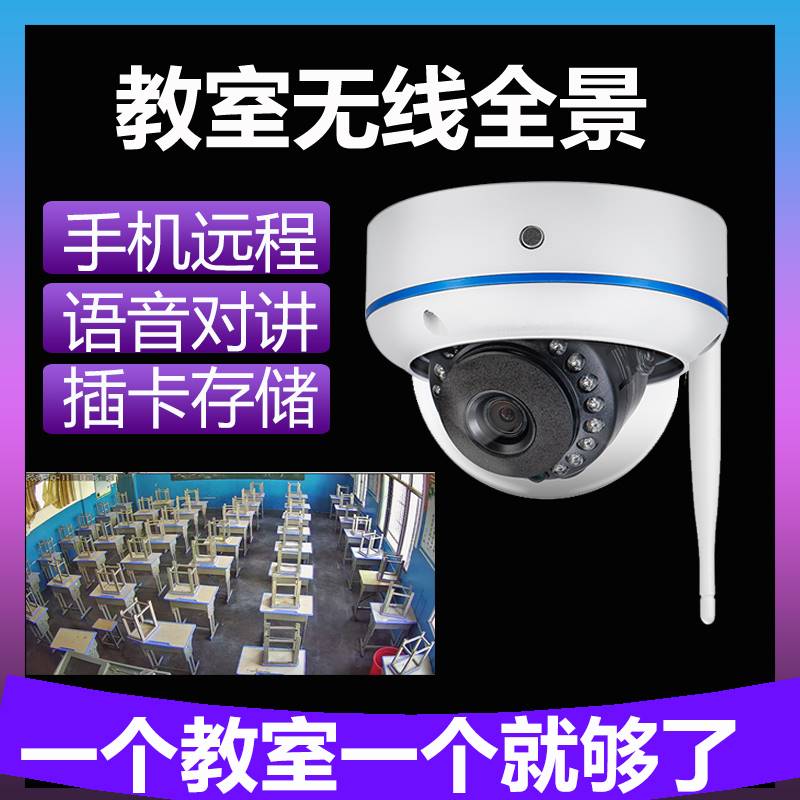 无线监控摄像头360度全景连手机远程教室学校家用吸顶式高清广角