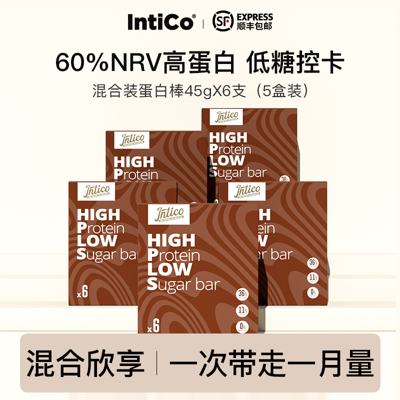 【临期特价5盒】Intico蛋白棒威化饱腹0添加蔗糖代餐健身能量棒