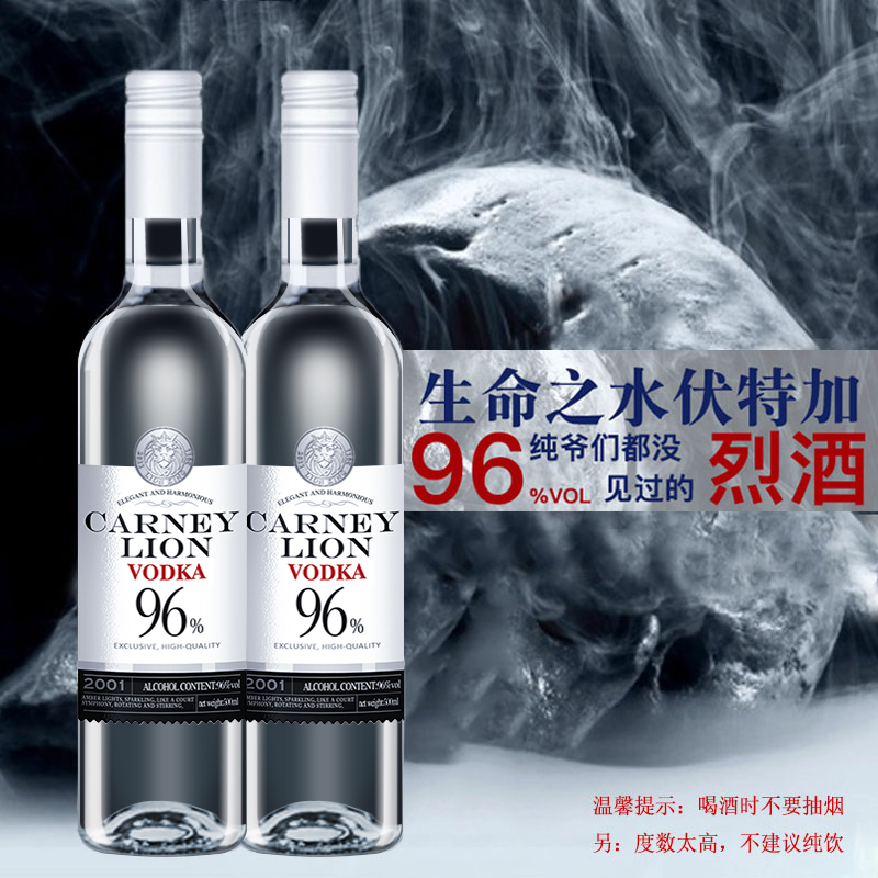 96度生命之水伏特加酒吧调酒基酒洋酒烈酒非进口可消毒国产高度酒