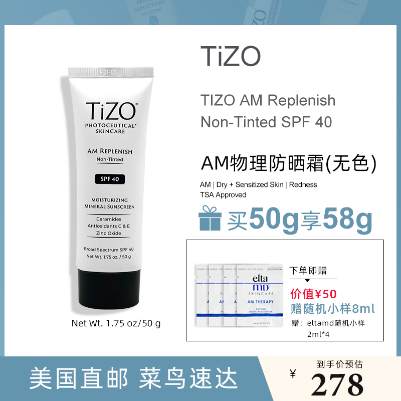 美国直邮Tizo无色物理防晒霜am日间隔离养肤干皮SPF40水润轻薄50g