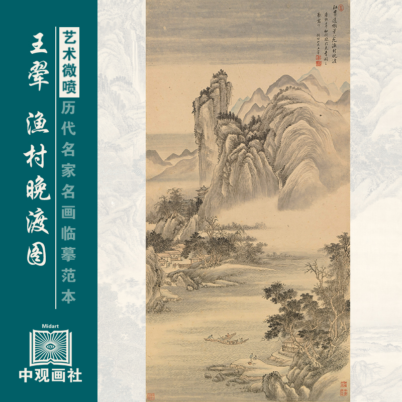 王翚渔村晚渡图清四王山水画国画原作微喷复制临摹画稿仿古装饰画