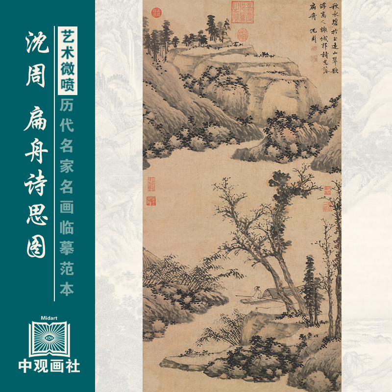 沈周扁舟诗思图传统山水画国画原作微喷复制临摹画稿仿古装饰画