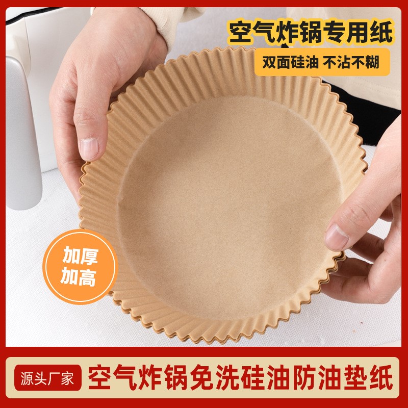 大号20cm空气炸锅专用纸纸碗纸托不粘烘焙防油吸油纸硅油纸纸盘