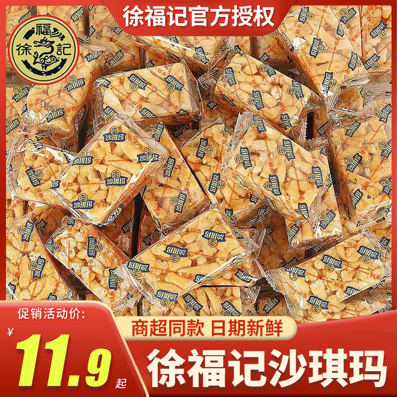 徐福记沙琪玛500g鸡蛋芝麻味萨其