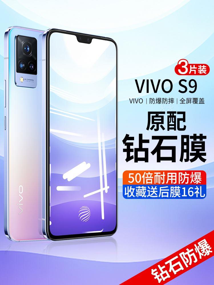 适用于vivos9钢化膜s9e手机全屏覆盖vivo s9抗蓝光无白边vivis防指纹全包viv0防爆玻璃S9贴膜viovs保护9s