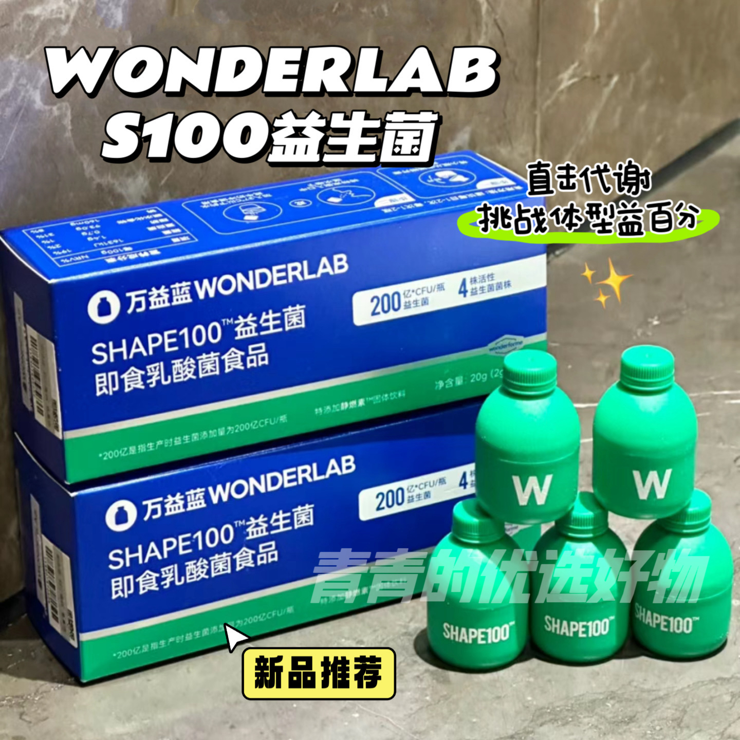 万益蓝wonderlab s100