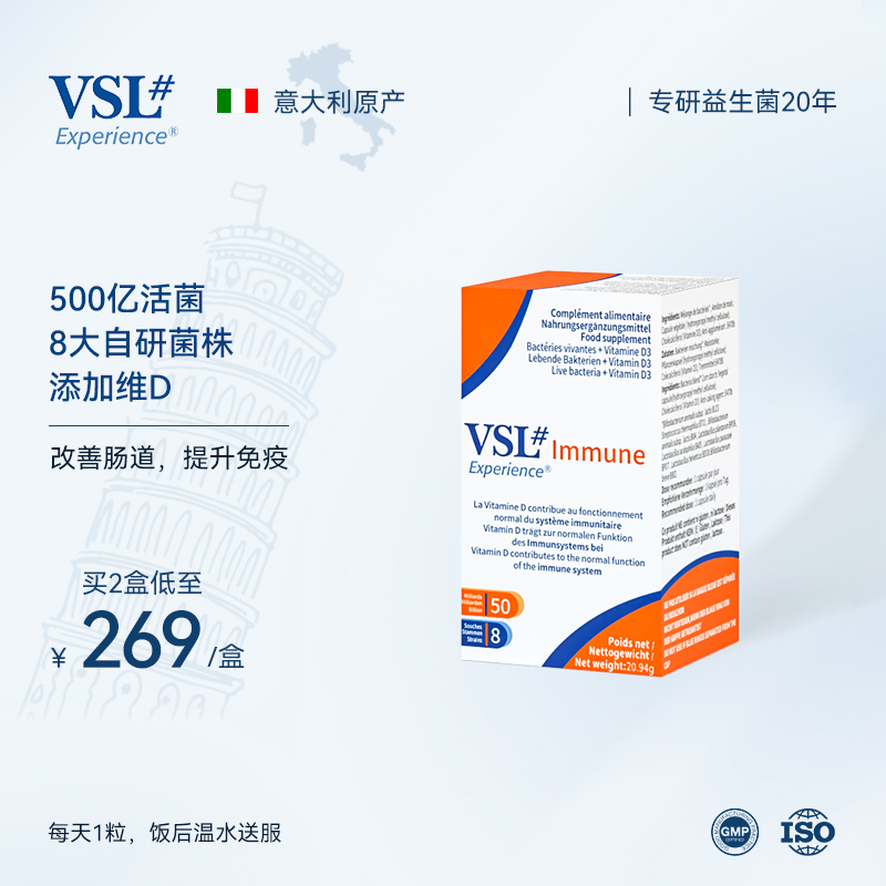 VSL意大利大人调理肠胃成人免疫益生菌增强免疫500亿高活性菌胶囊