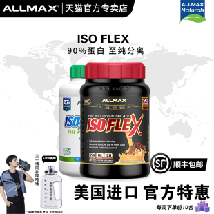 Allmax分离乳清蛋白质粉纯蛋白粉增肌健身瘦人运动健肌营养粉whey