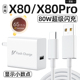 适用VIVO X80pro充电器头80W瓦超级闪充手机充电插头营璐vivox805G闪充快充原配6A数据线充电线专用