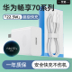 适用华为畅享70充电器头22.5w超级快充华为畅享70手机充电器22.5W充电插头超级快充数据线5A快充数据线