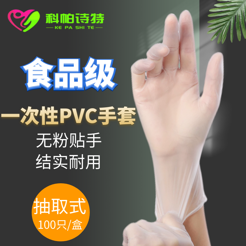 一次性手套pvc食品级专用厨房加厚家用丁腈乳胶居家健康烘焙手膜