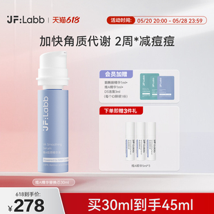 JF LABB/肌肤之研视黄醇淡纹紧致细腻嫩肤维A胶原精华替换芯