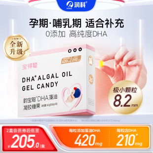 润科宝得聪dha海藻油 dha哺乳期 孕妇孕期孕早中晚期 推荐dha专用
