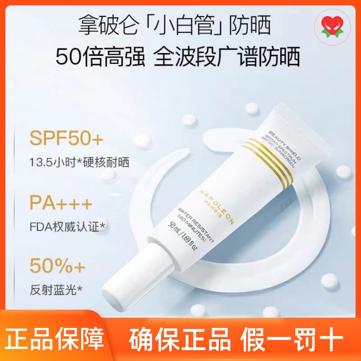 澳洲Napoleon Perdis拿破仑防晒小白管多重防护润颜防晒乳霜SPF50