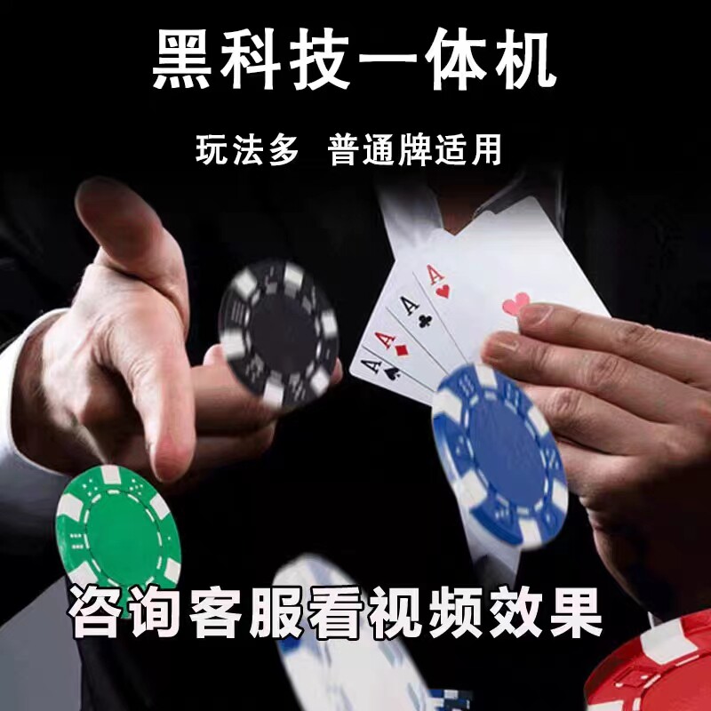 普通娱乐记牌器纸牌智能分析扫描休闲魔术手机远程验牌防出千仪器