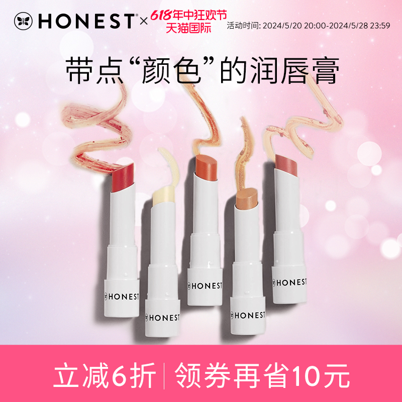 Honest beauty气色润唇