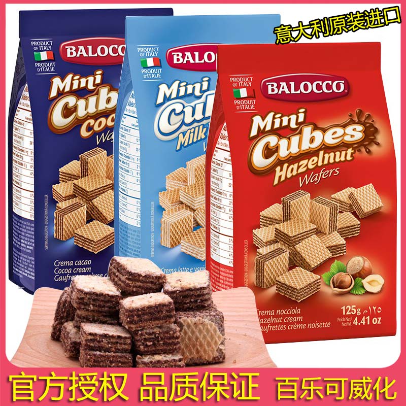 balocco百乐可意大利进口零食巧克力奶油夹心威化饼干网红食品3袋