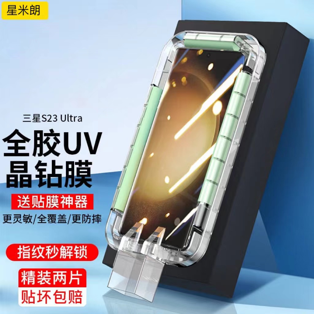 适用三星s23ultra钢化膜uv全胶晶钻膜光学s22u滴胶膜samsung手机膜s20贴膜s21u曲面屏膜note10+玻璃贴高清